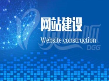 网站建设 关于网站建设